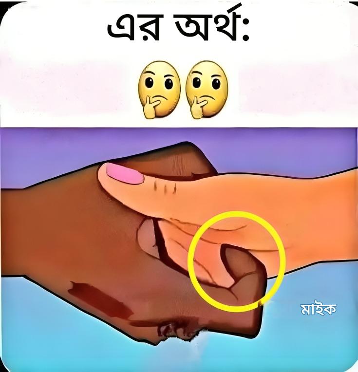 যখন একজন পুরুষ একজন মহিলার হাতের তালুতে আঁচড় দেয়, তখন এর অর্থ এখানে দেওয়া হল