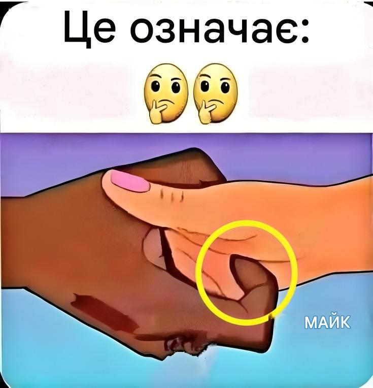 Коли чоловік чухає долоню жінки, ось що це означає