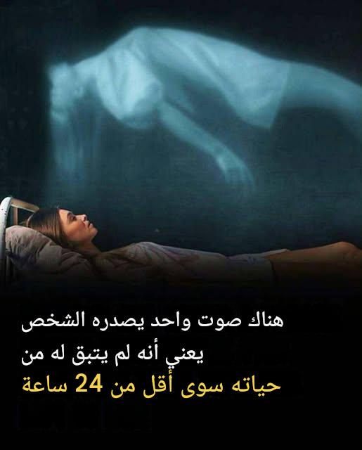 خبراء يُسلّطون الضوء على ظاهرة “خشخشة الموت” قبل الوفاة